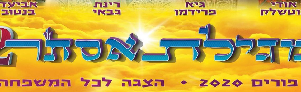 The Book of Esther show.jpg