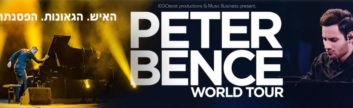 Peter Bence in Israel.jpg