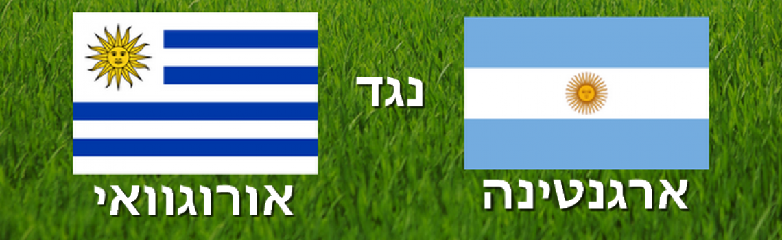 Argentina against Uruguay in Israel.png