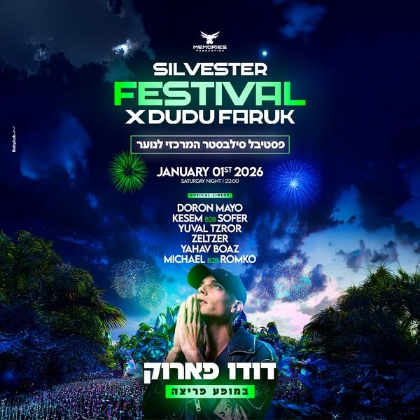 דודו פארק במסיבת נוער בסילבסטר.jpg