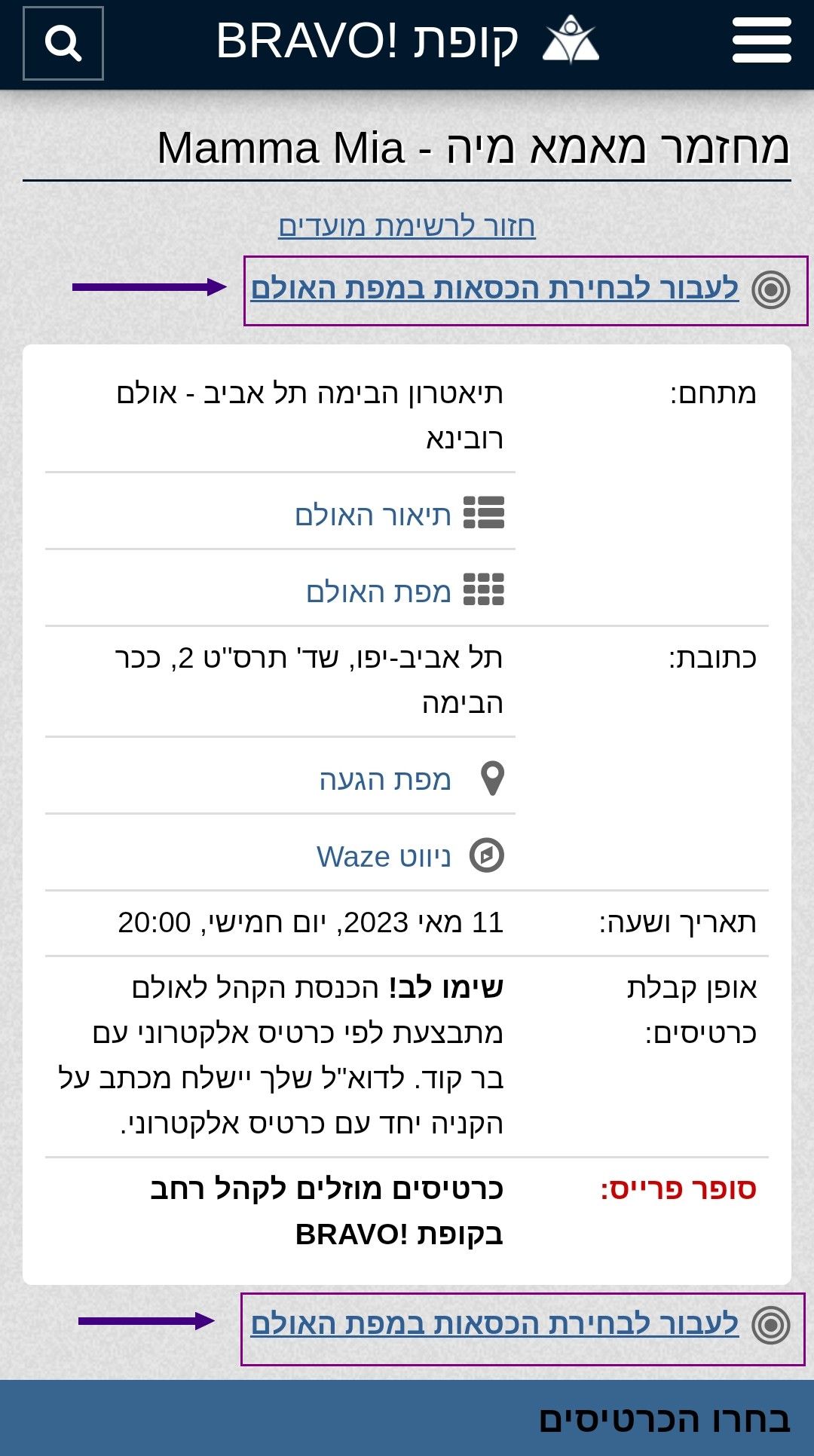 בראבו בחירת כרטיסים מהטלפון.jpg
