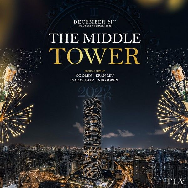 מסיבת סילבסטר במגדל התיכון בתא.jpg