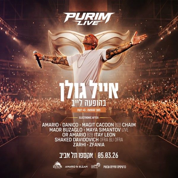 אייל גולן פורים 2026.jpg