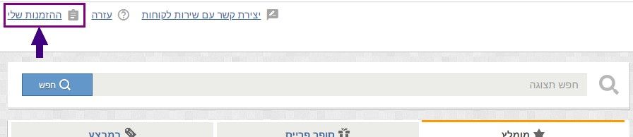 עריכת הזמנה בראבו.jpg