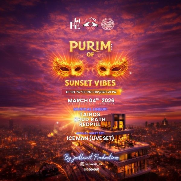 PORT ELIZABETH מסיבת נוער בראשון לציון.jpg