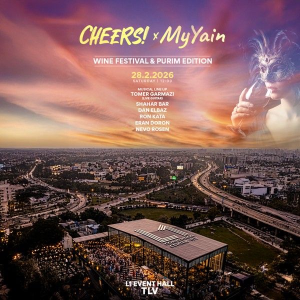 פסטיבל היין צ'ירס פורים 2026 במתחם L1.jpg