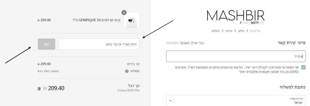 קוד קופון המשביר.jpg