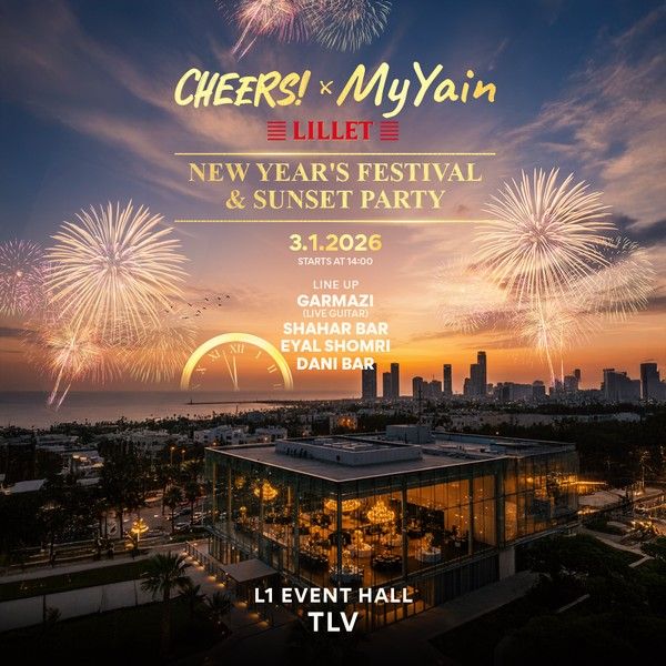 פסטיבל היין צ'ירס פותחים שנה חדשה.jpg