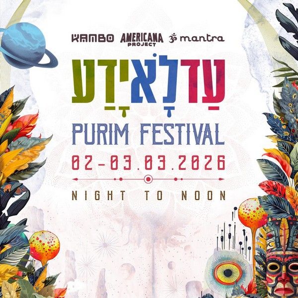 עדלאידע פסטיבל טראנס פסיי וגואה פורים 2.3.2026 - כרטיסים בהנחה.j