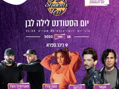 יום הסטודנט ירושלים 2023.jpg