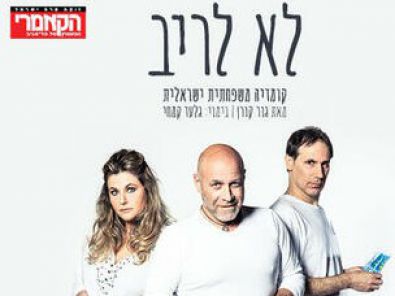 Dont Fight CAMERI.jpg