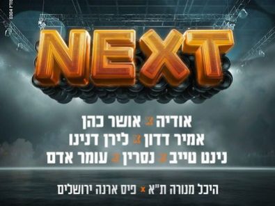 נקסט חנוכה 2025 כרטיסים.jpg