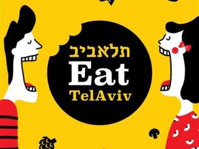 פסטיבל EAT.jpg