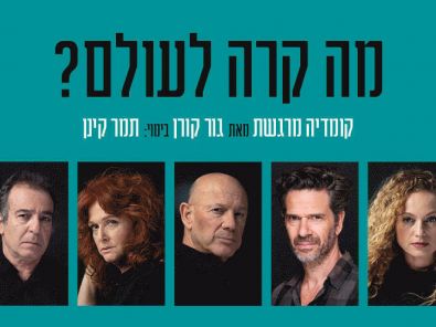 מה קרה לעולם כרטיסים.jpg