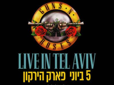 גאנז אנד רוזס בישראל.jpg