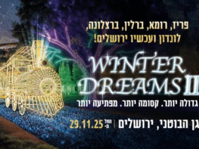 תערוכת האורות בגן הבוטני ירושלים כרטיסים.jpg